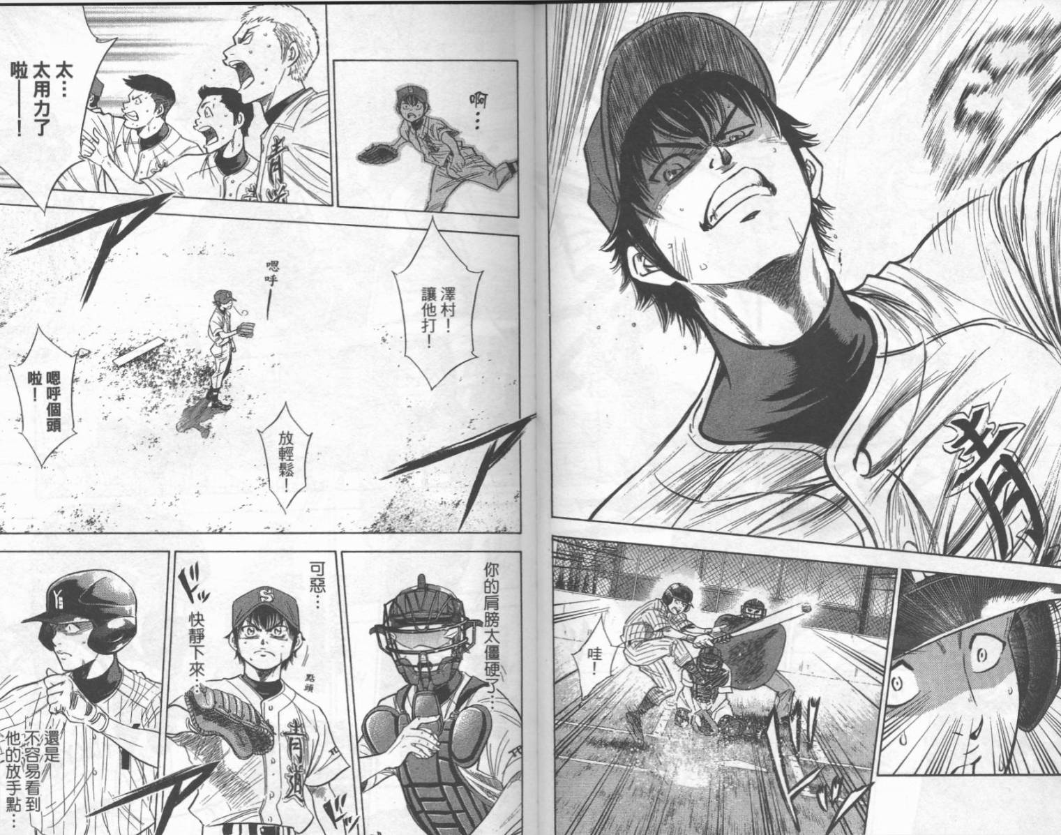 钻石王牌 第25卷 第39页