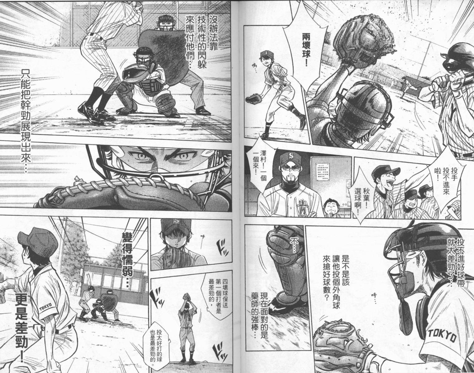 钻石王牌 第25卷 第40页