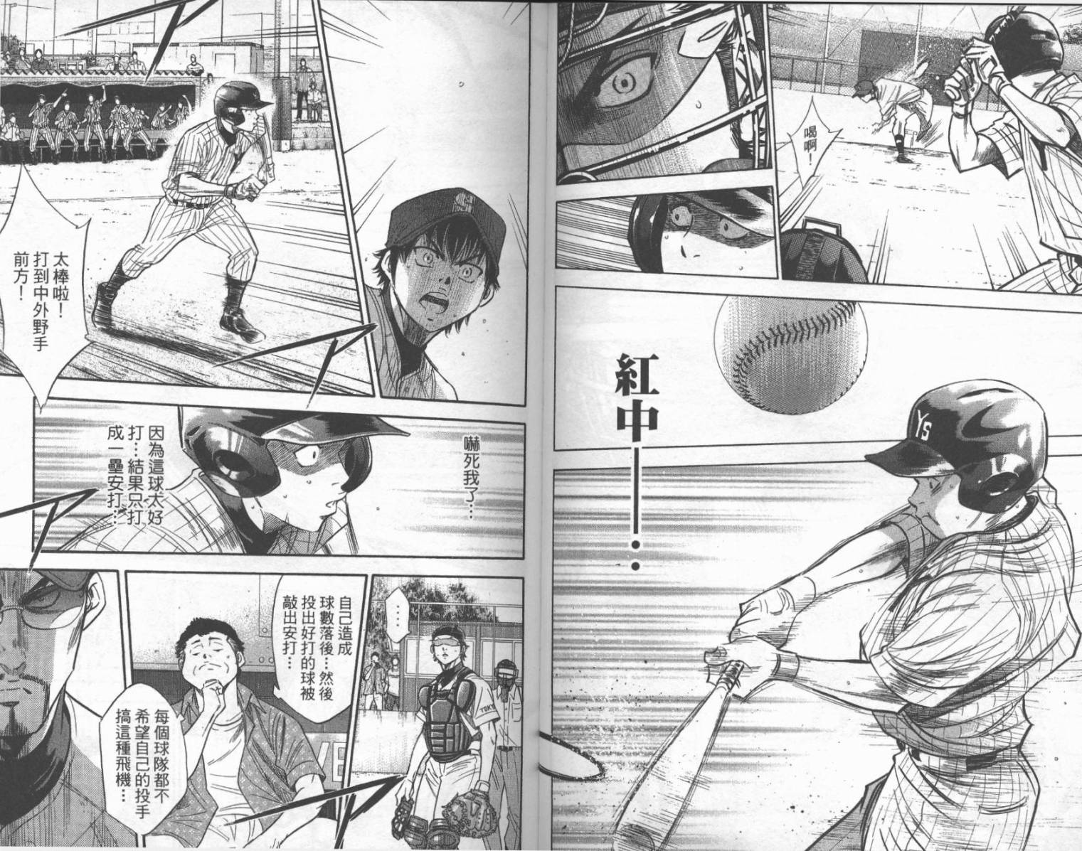 钻石王牌 第25卷 第41页