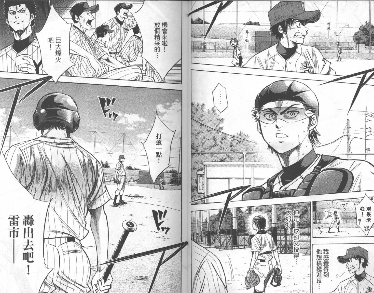 钻石王牌 第25卷 第42页