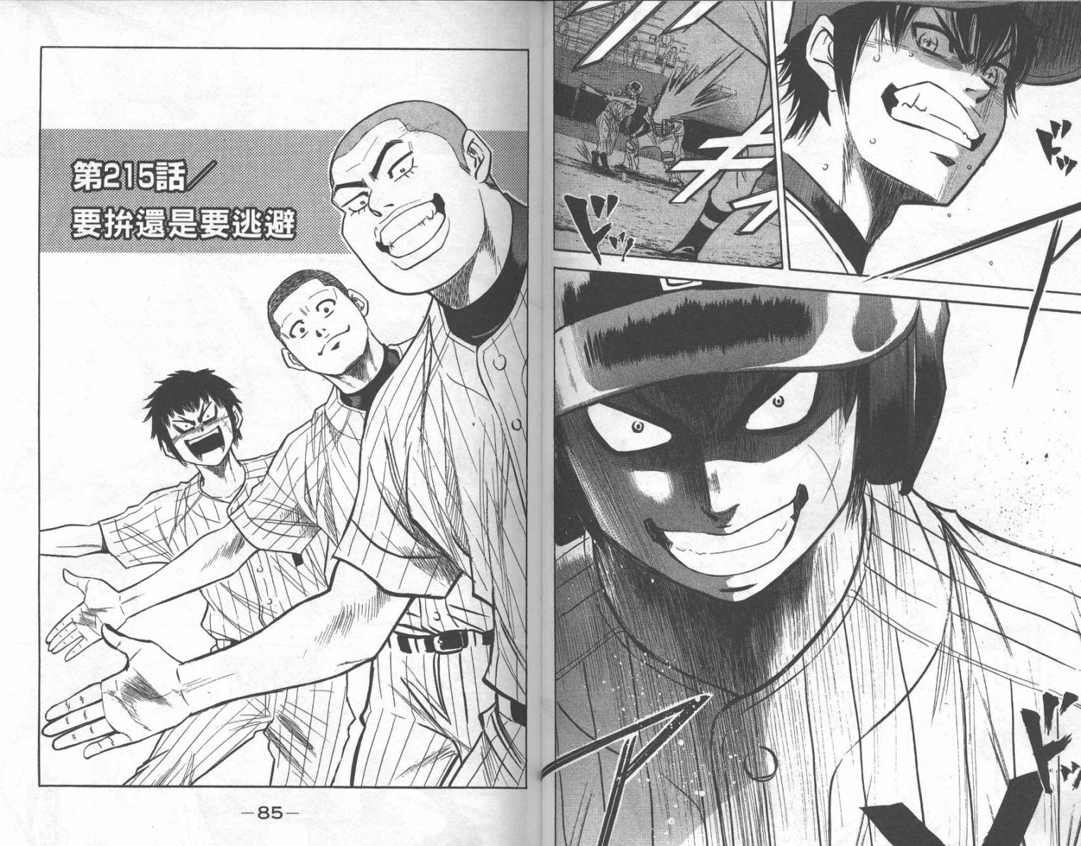 钻石王牌 第25卷 第43页