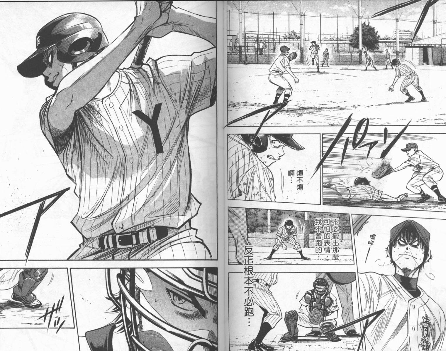 钻石王牌 第25卷 第44页