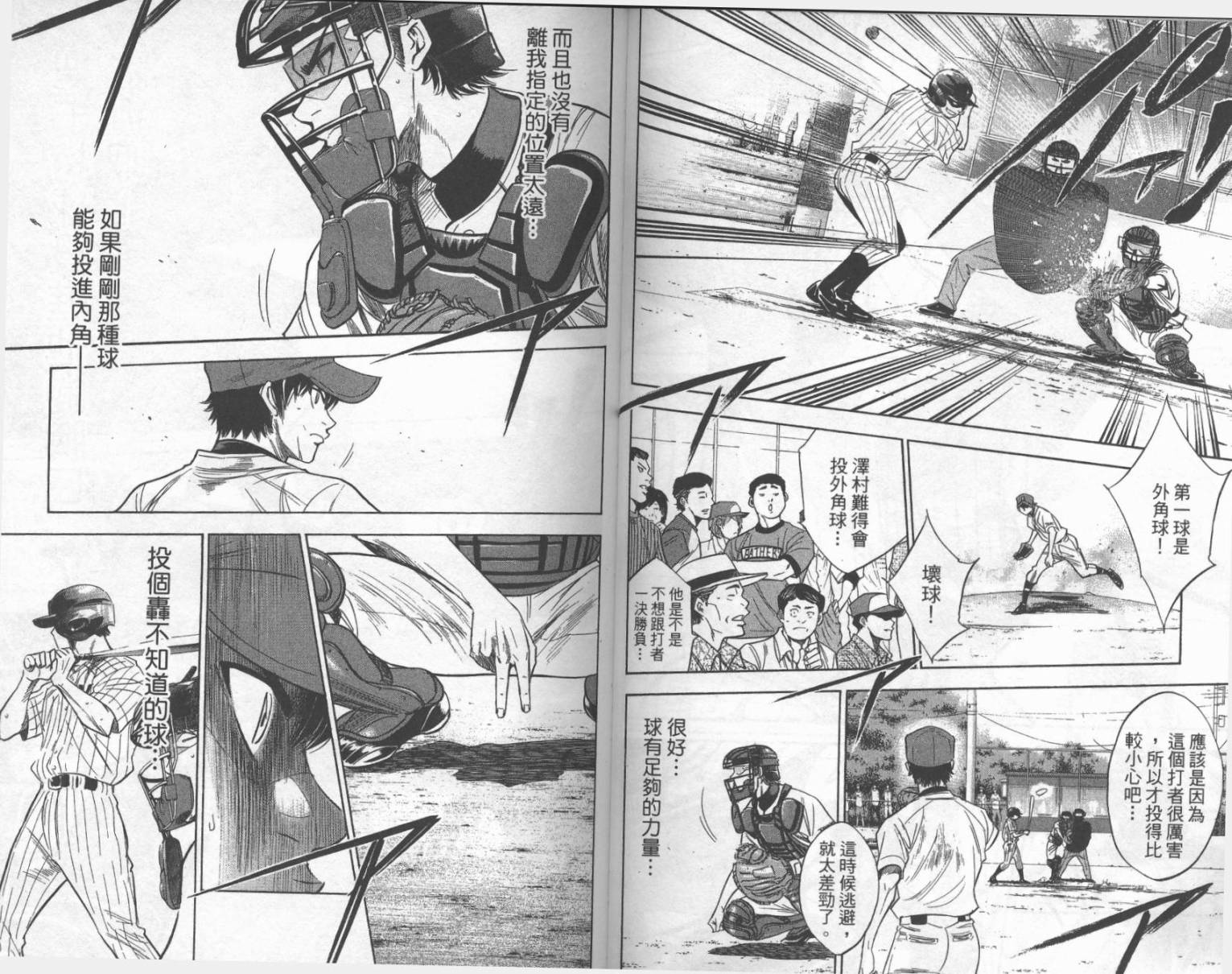 钻石王牌 第25卷 第45页