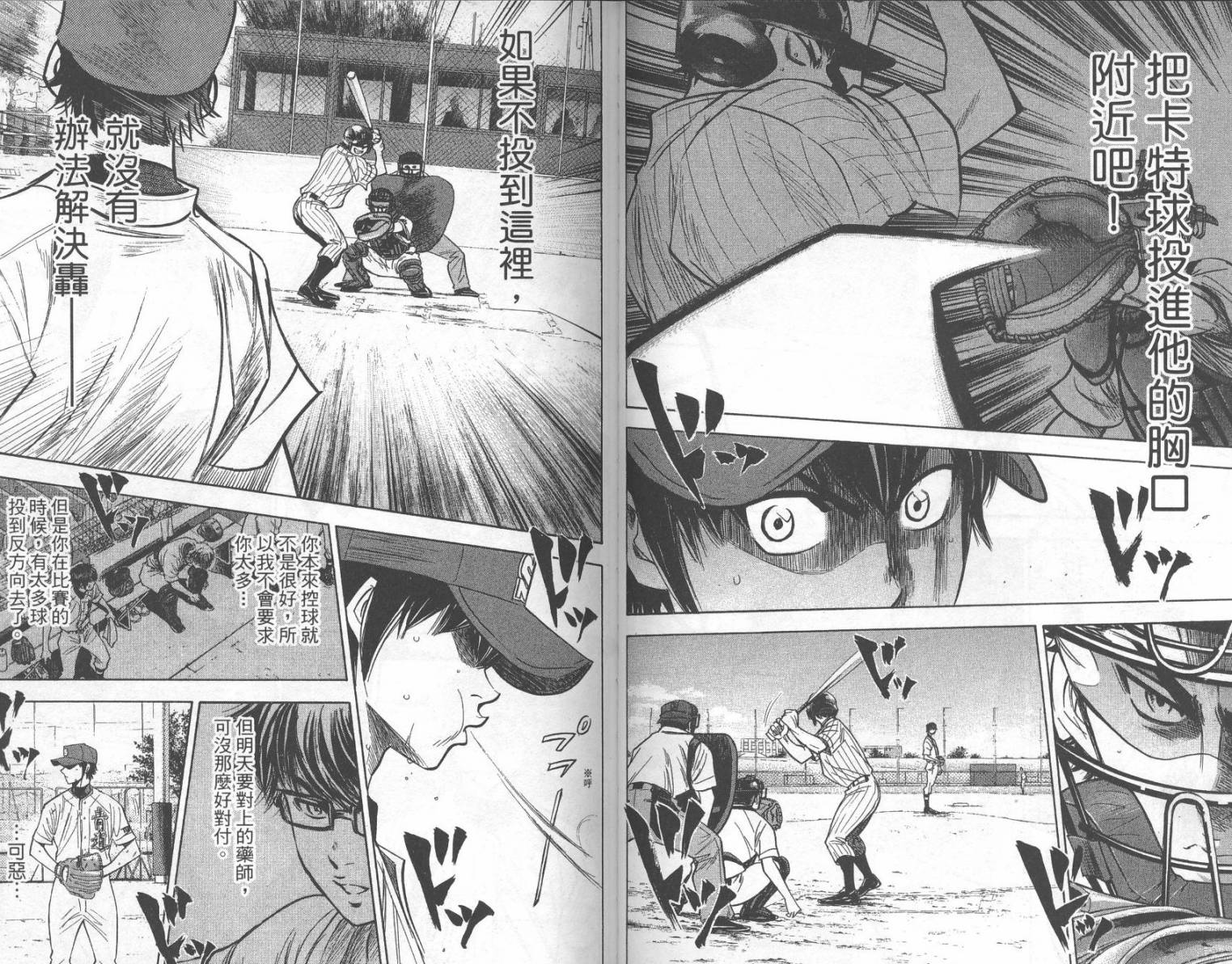 钻石王牌 第25卷 第46页