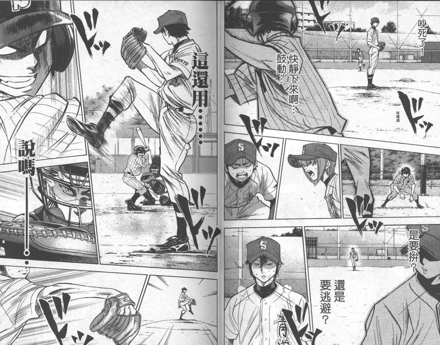 钻石王牌 第25卷 第47页