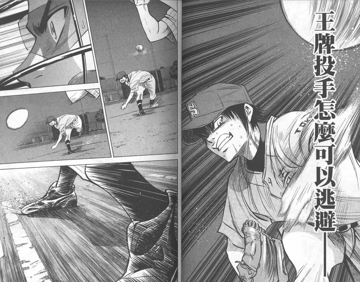 钻石王牌 第25卷 第48页