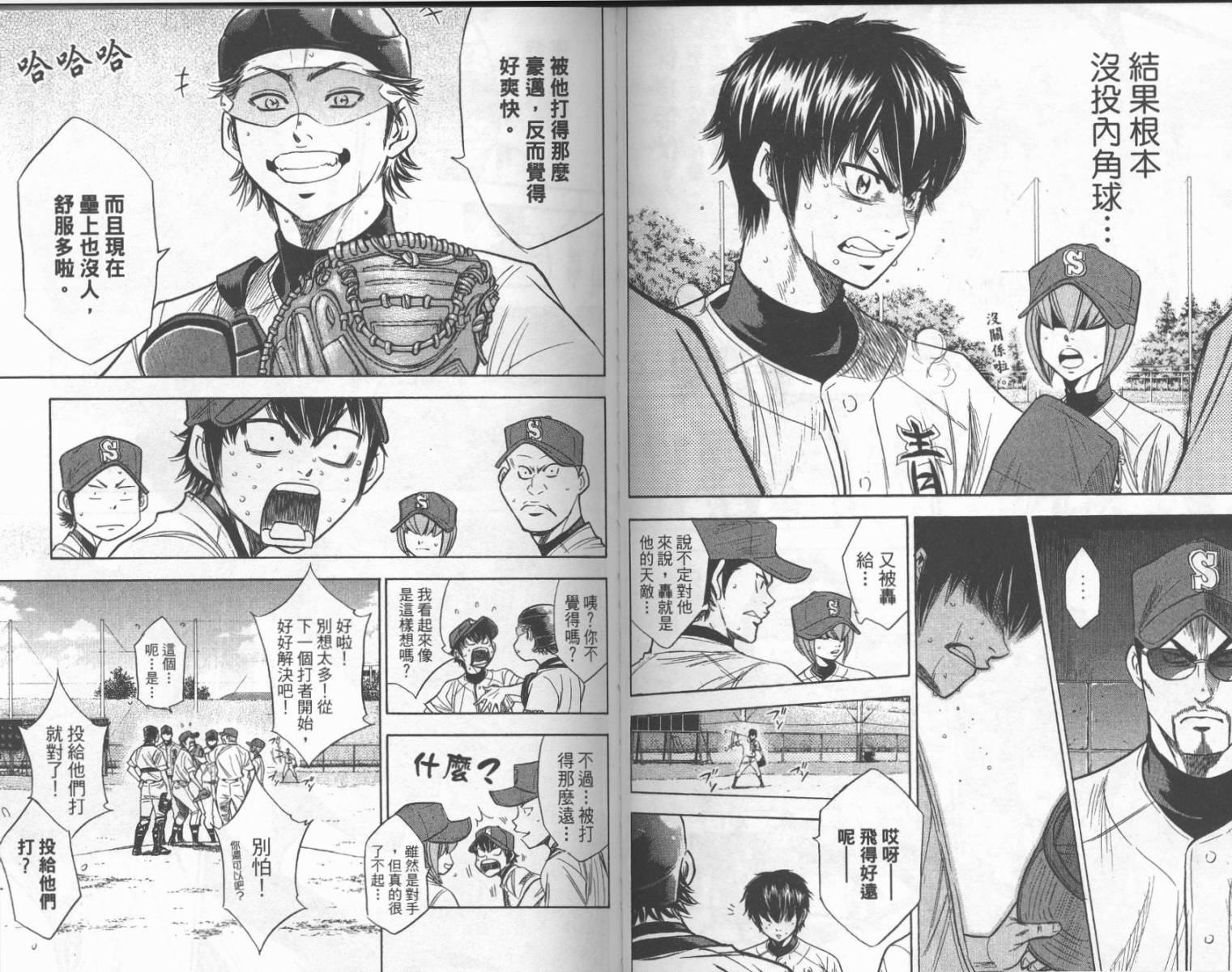 钻石王牌 第25卷 第52页