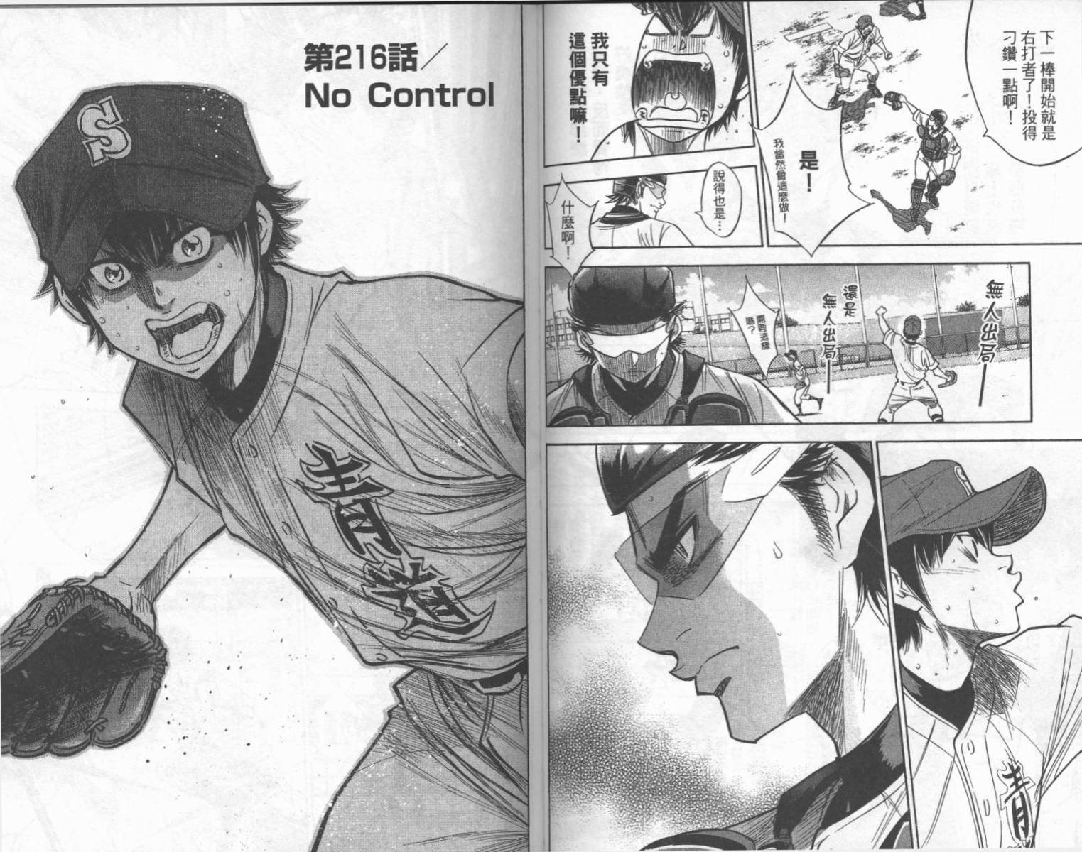 钻石王牌 第25卷 第53页