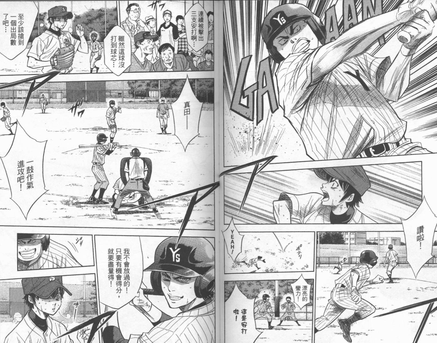 钻石王牌 第25卷 第54页