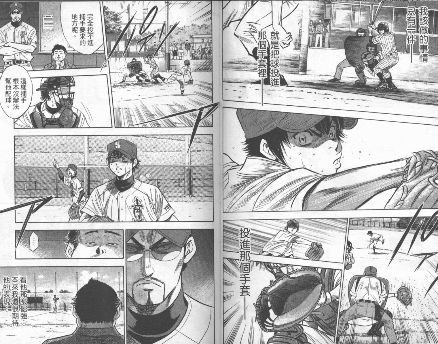 钻石王牌 第25卷 第55页