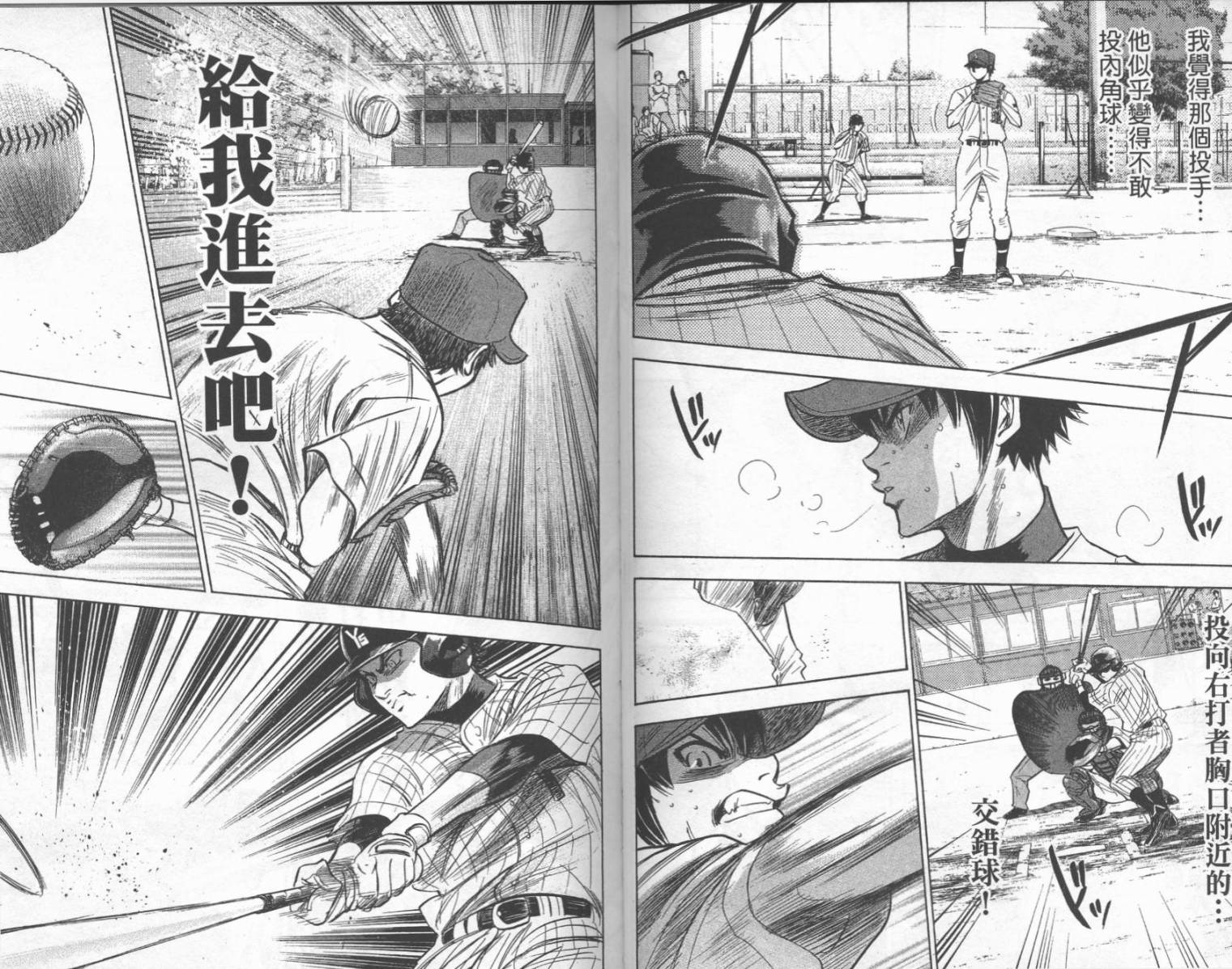 钻石王牌 第25卷 第56页