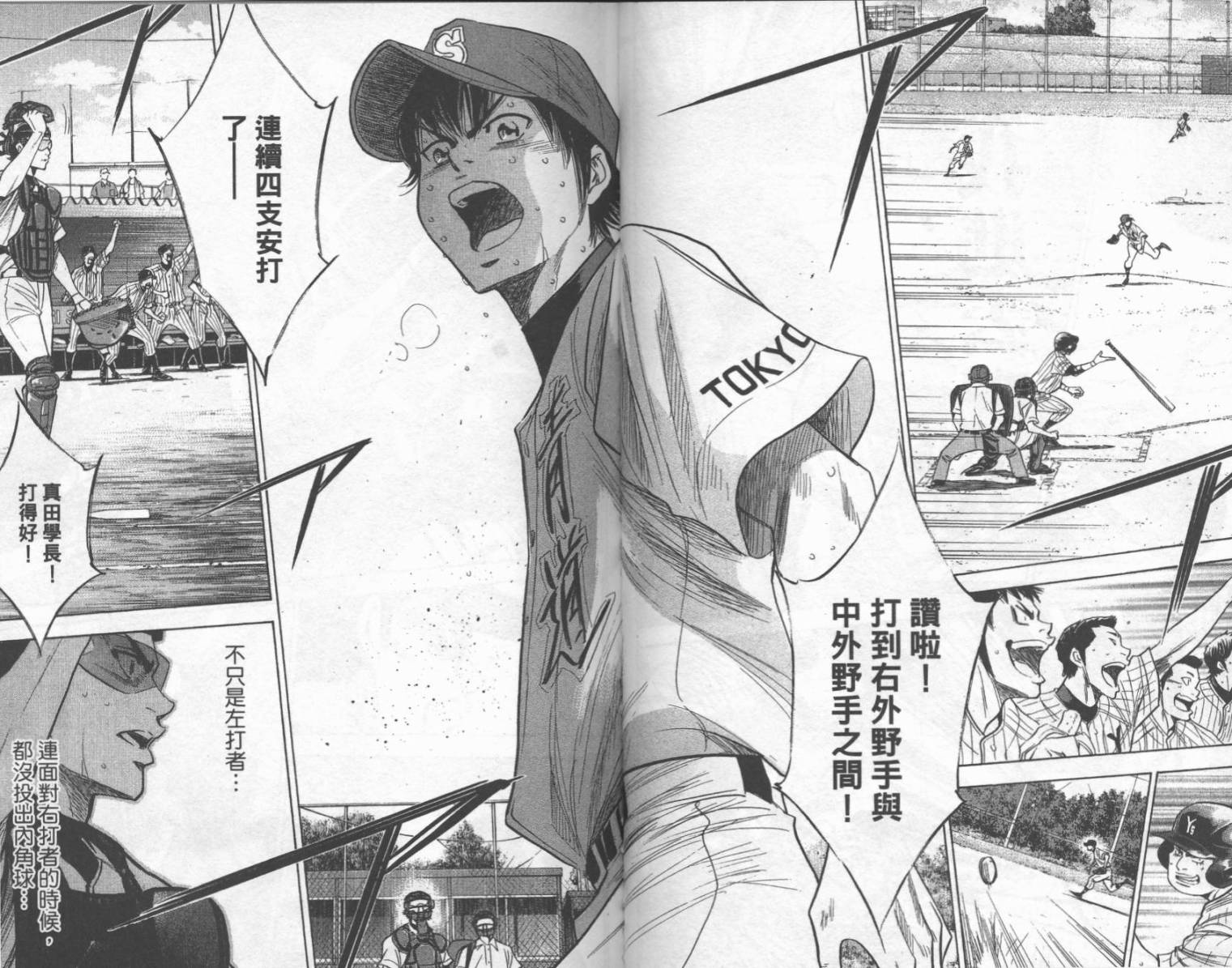 钻石王牌 第25卷 第57页