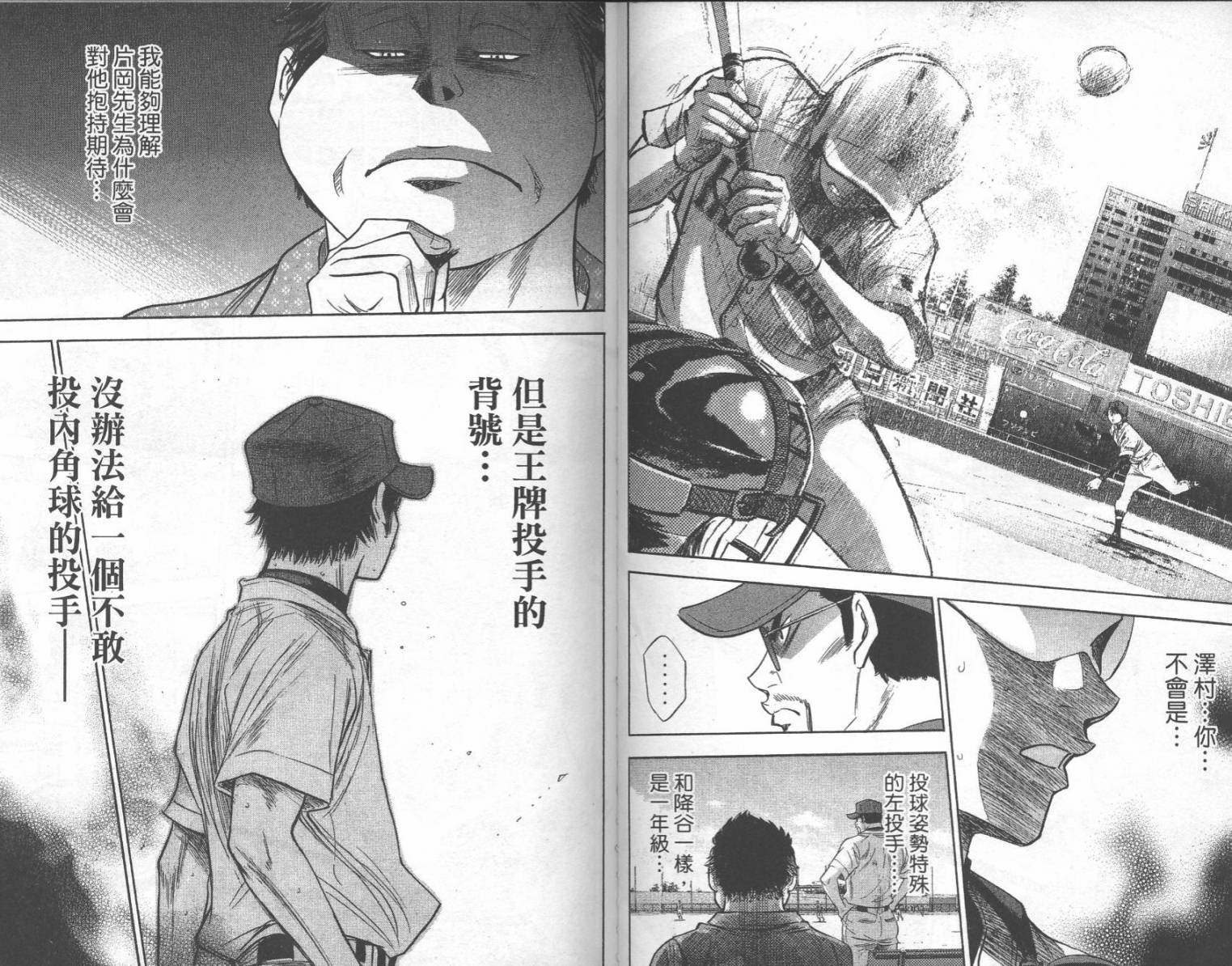 钻石王牌 第25卷 第58页