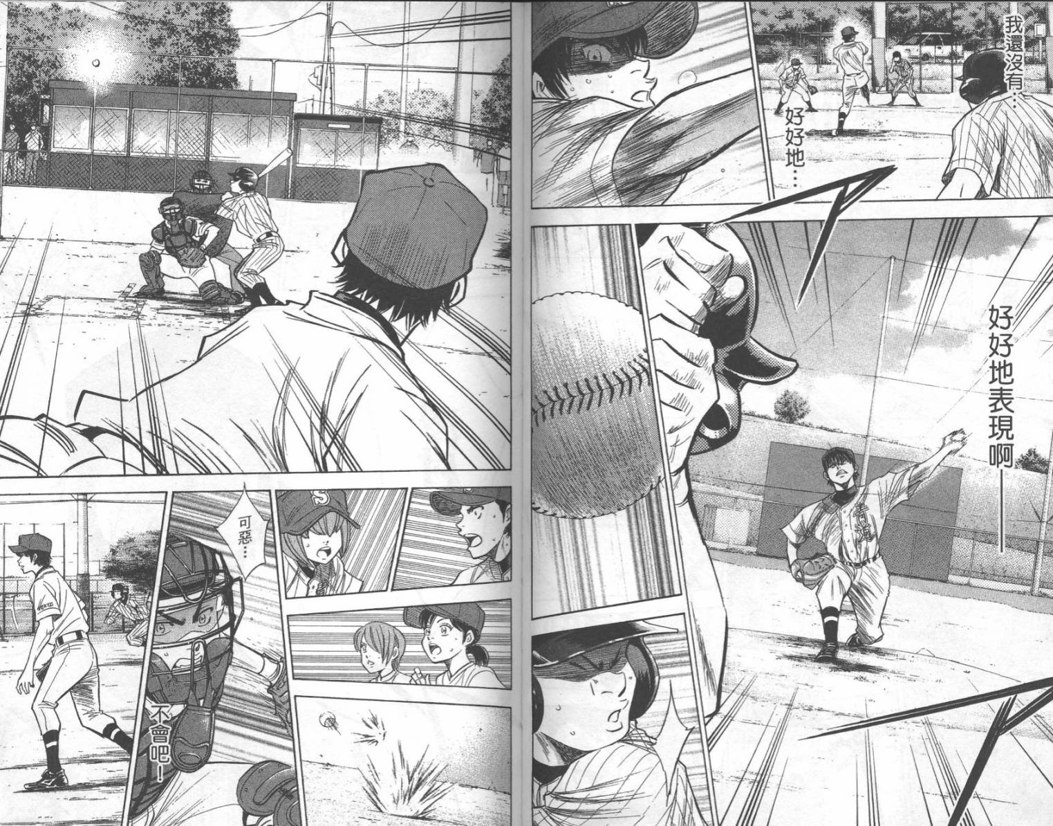 钻石王牌 第25卷 第61页