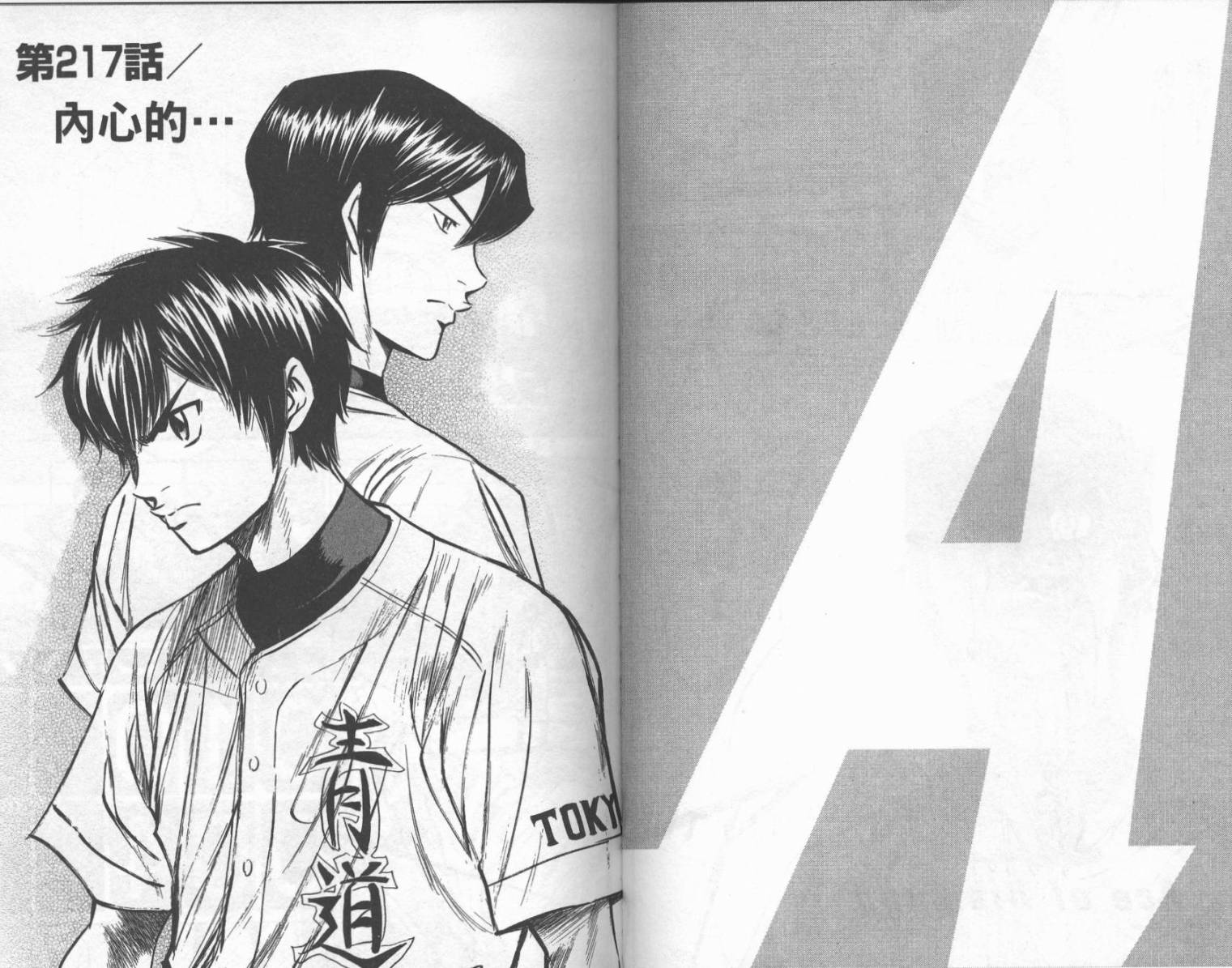 钻石王牌 第25卷 第63页