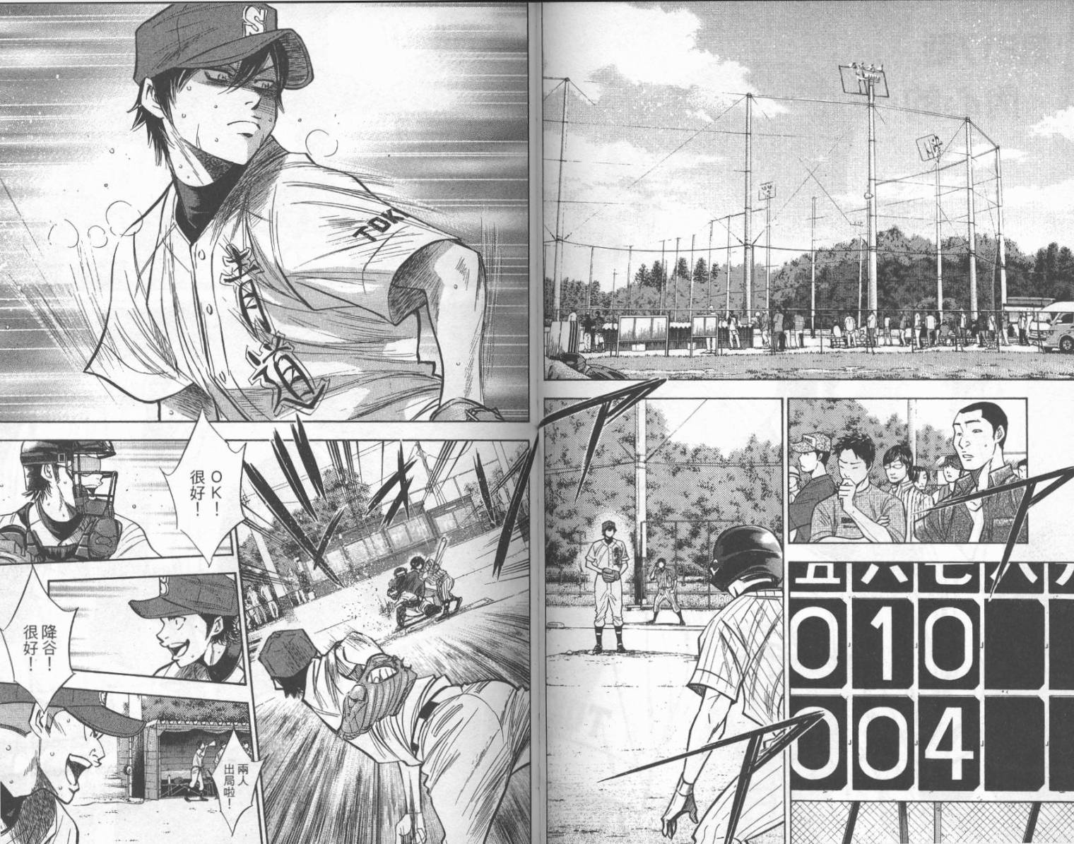 钻石王牌 第25卷 第64页