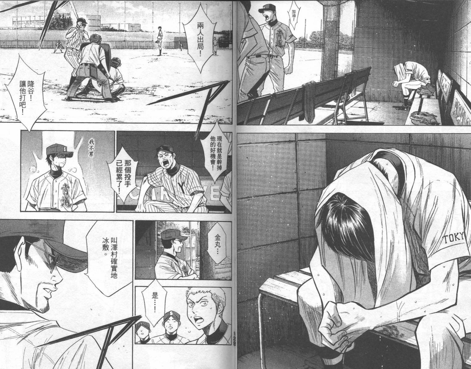 钻石王牌 第25卷 第65页