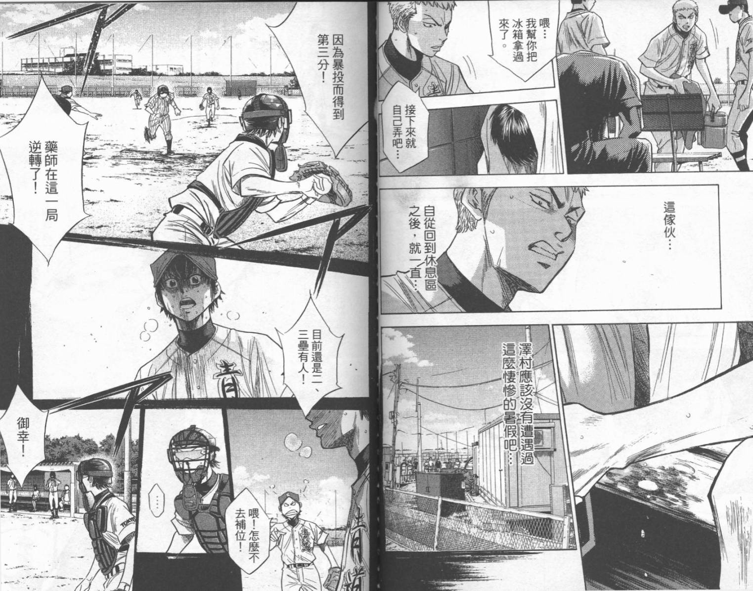 钻石王牌 第25卷 第66页