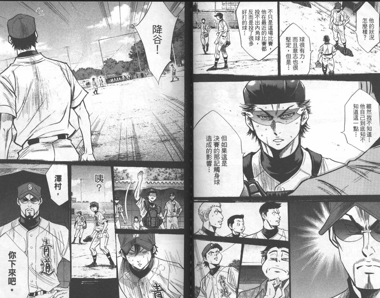 钻石王牌 第25卷 第67页