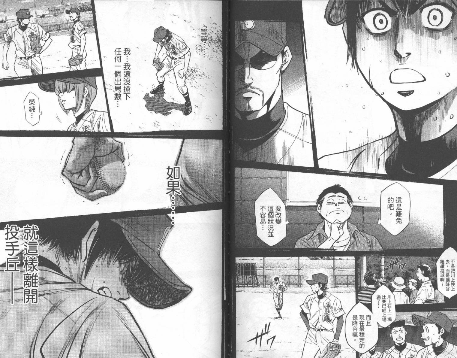 钻石王牌 第25卷 第68页