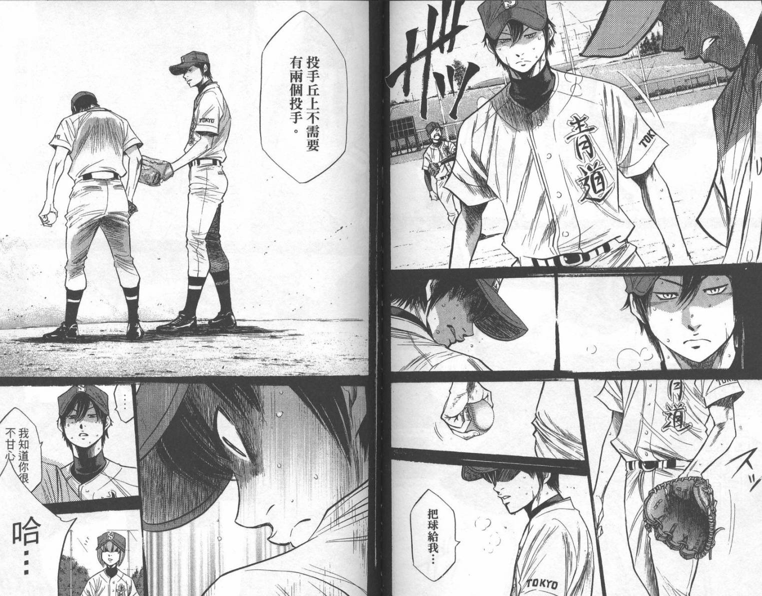 钻石王牌 第25卷 第69页