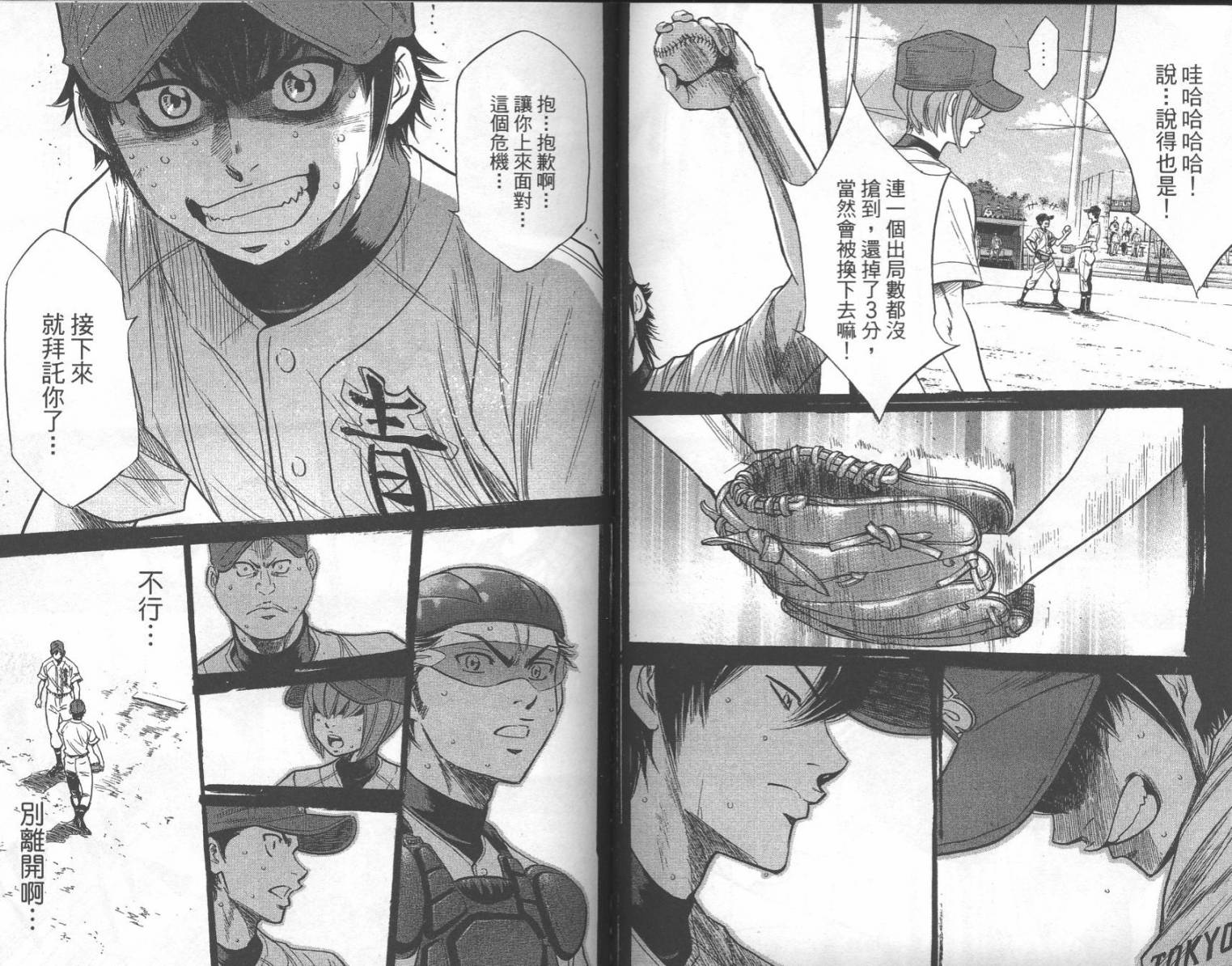 钻石王牌 第25卷 第70页