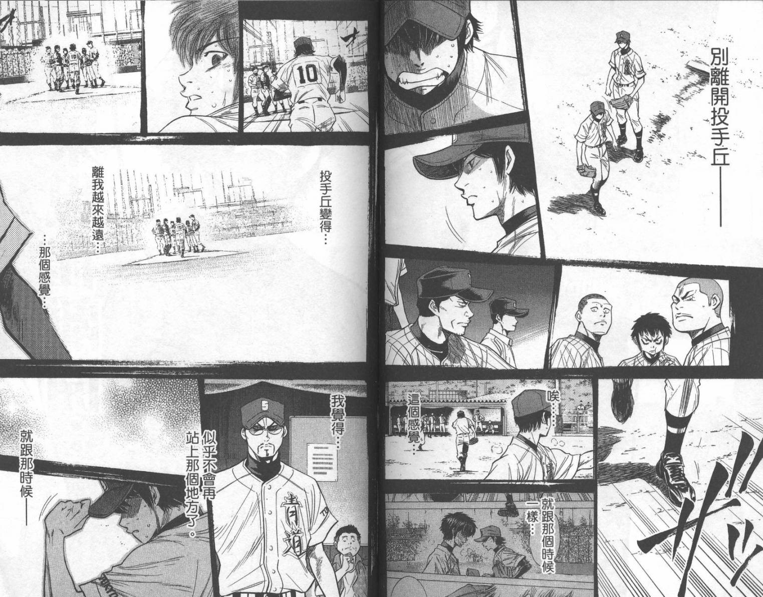 钻石王牌 第25卷 第71页