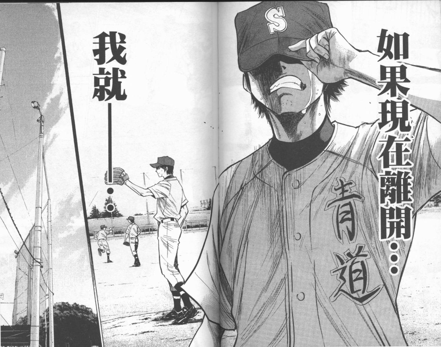 钻石王牌 第25卷 第72页