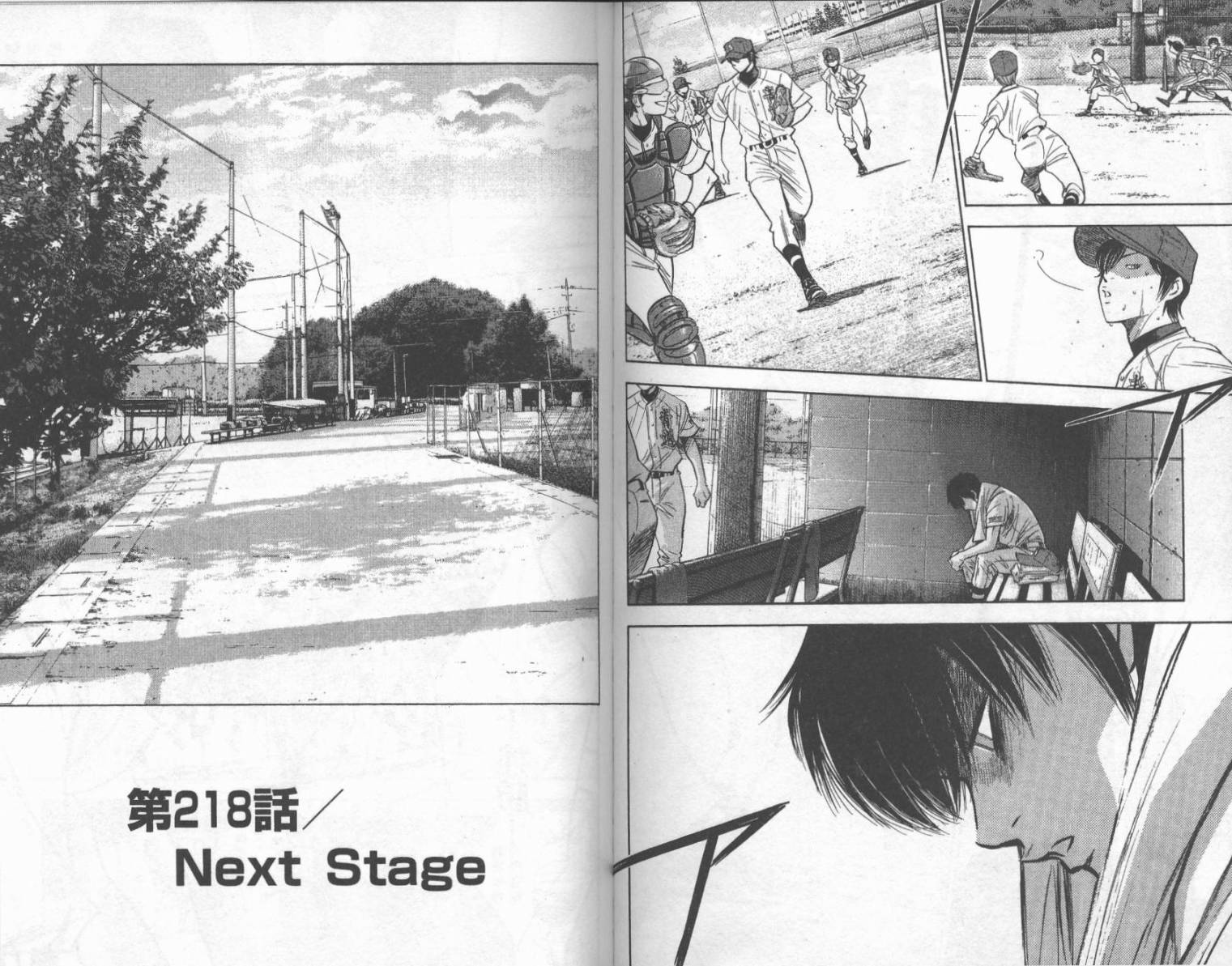 钻石王牌 第25卷 第73页