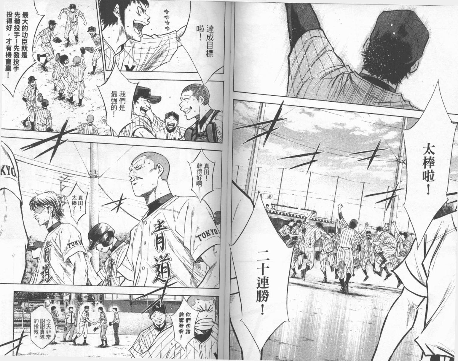 钻石王牌 第25卷 第74页