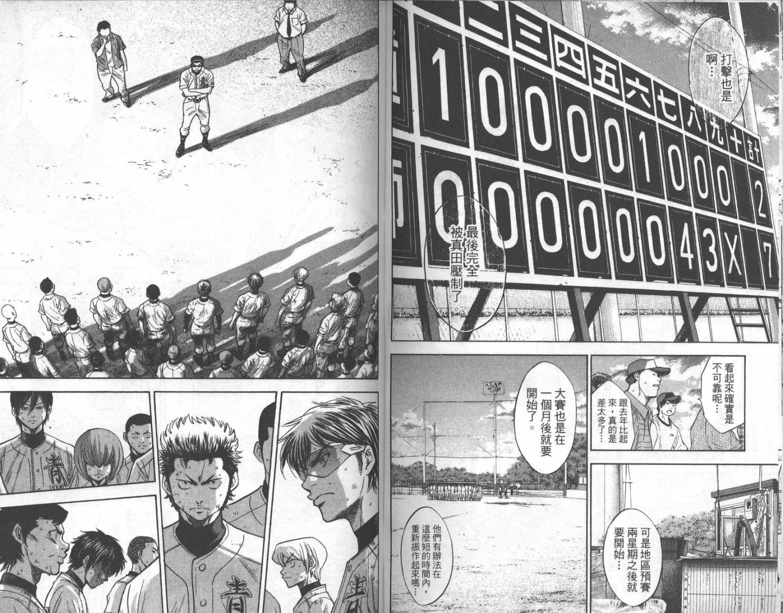 钻石王牌 第25卷 第77页