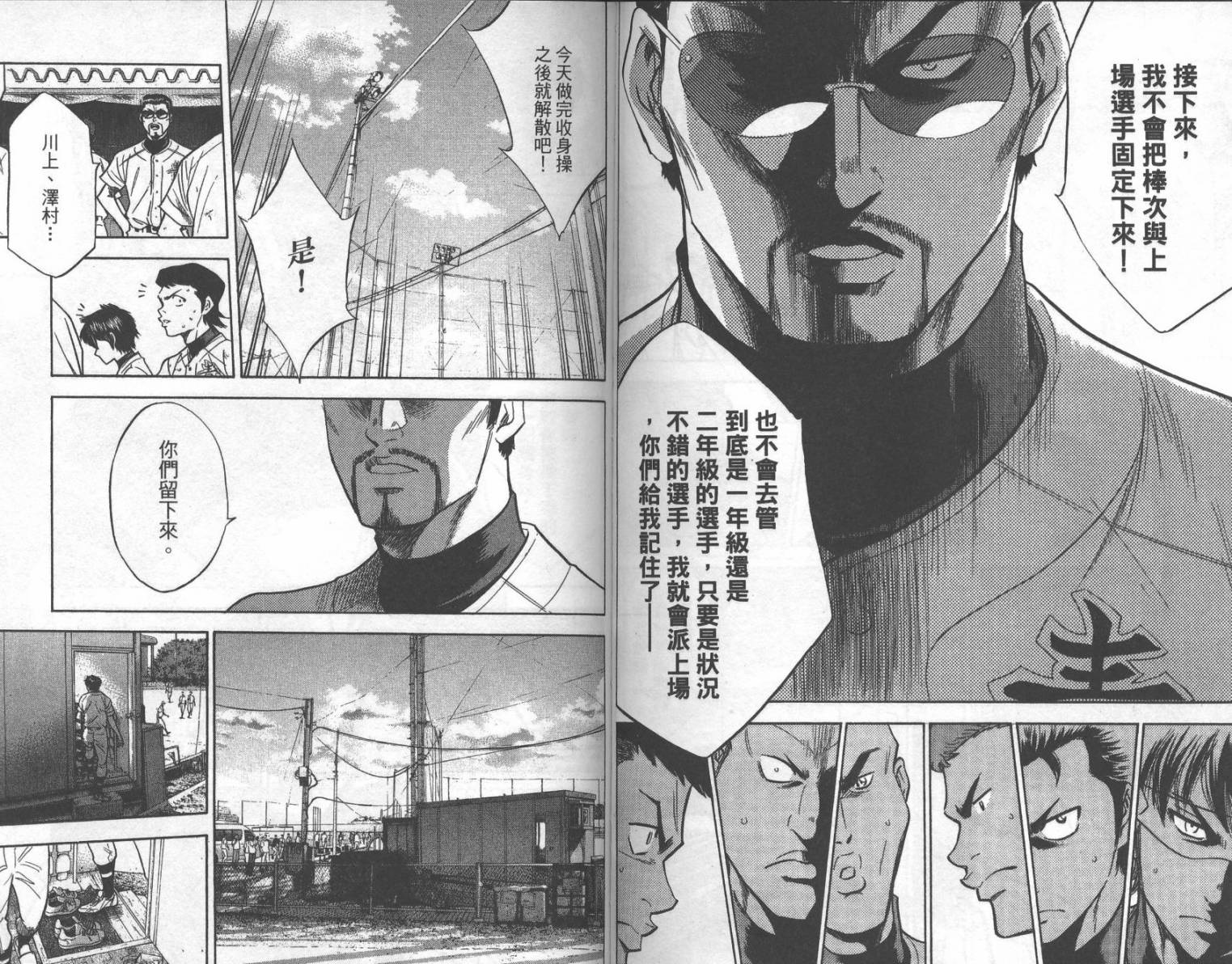 钻石王牌 第25卷 第79页