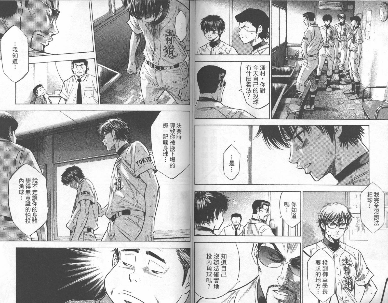 钻石王牌 第25卷 第80页