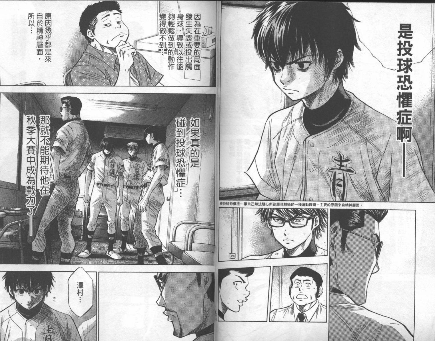 钻石王牌 第25卷 第81页