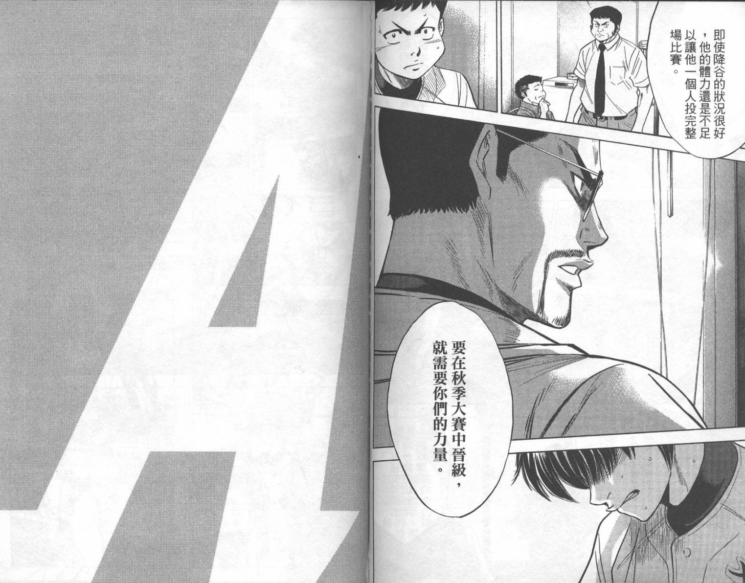 钻石王牌 第25卷 第83页