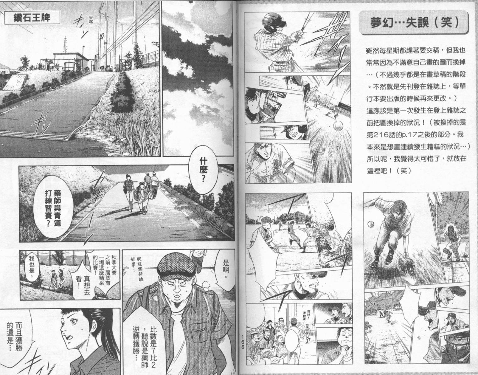 钻石王牌 第25卷 第84页