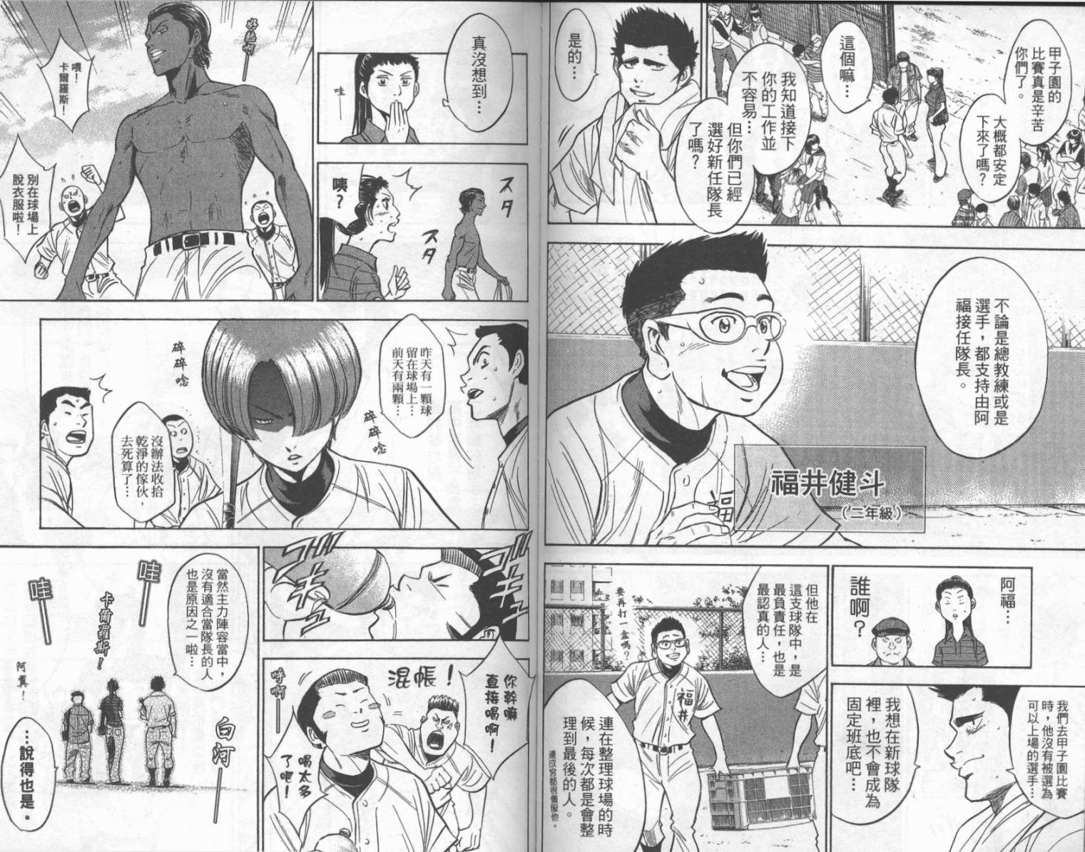 钻石王牌 第25卷 第87页