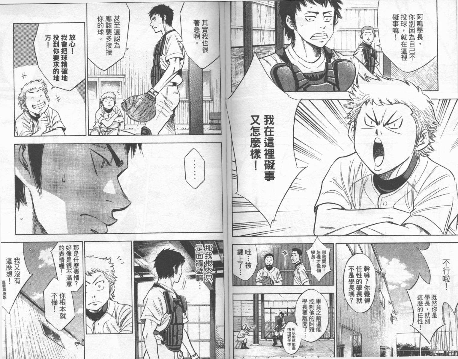 钻石王牌 第25卷 第89页