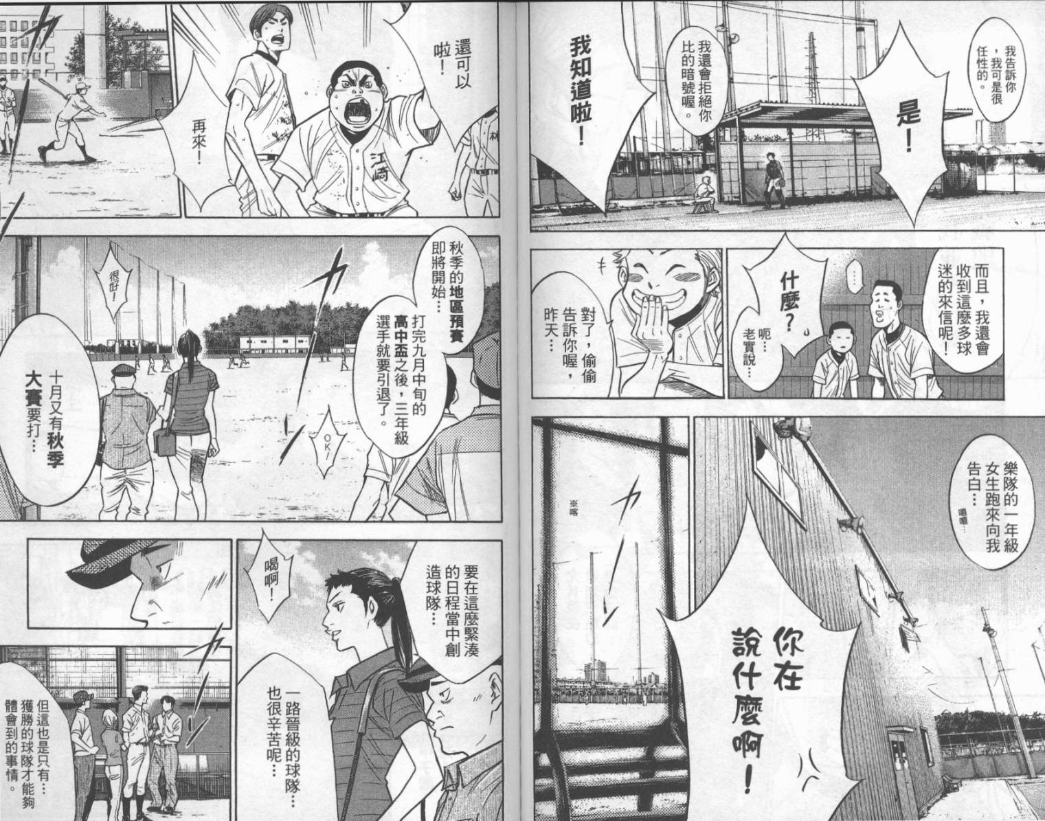 钻石王牌 第25卷 第91页