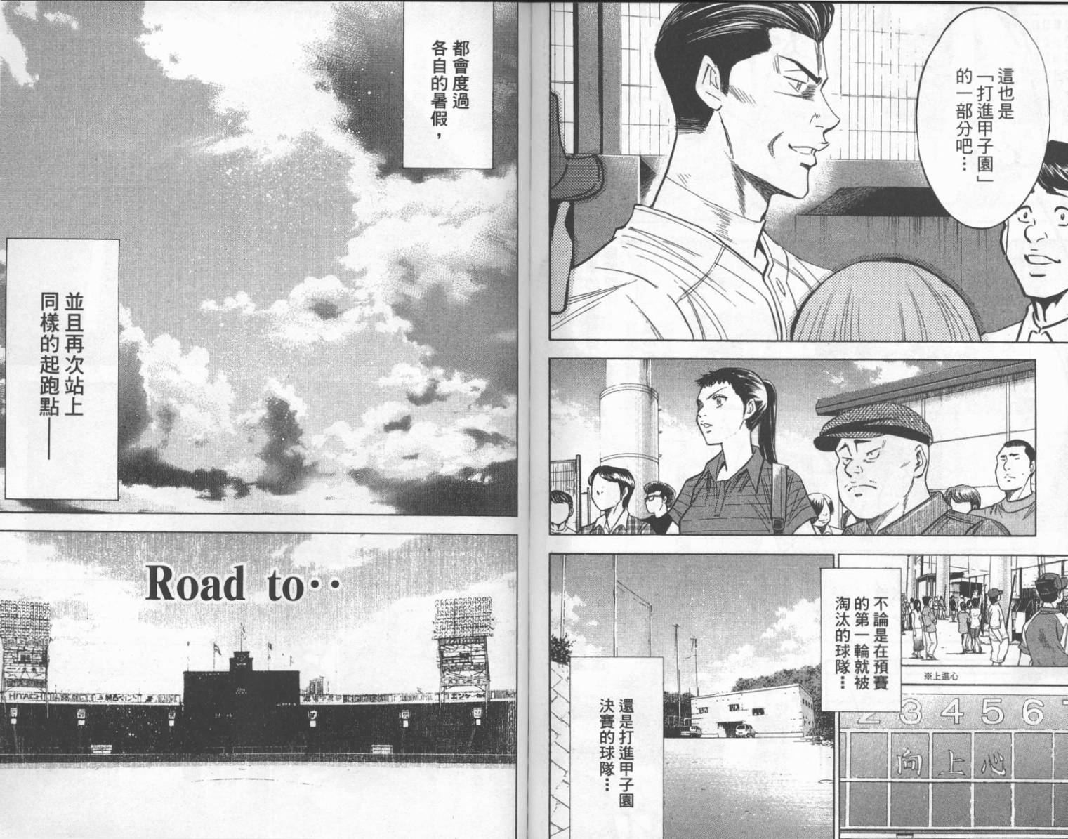 钻石王牌 第25卷 第92页