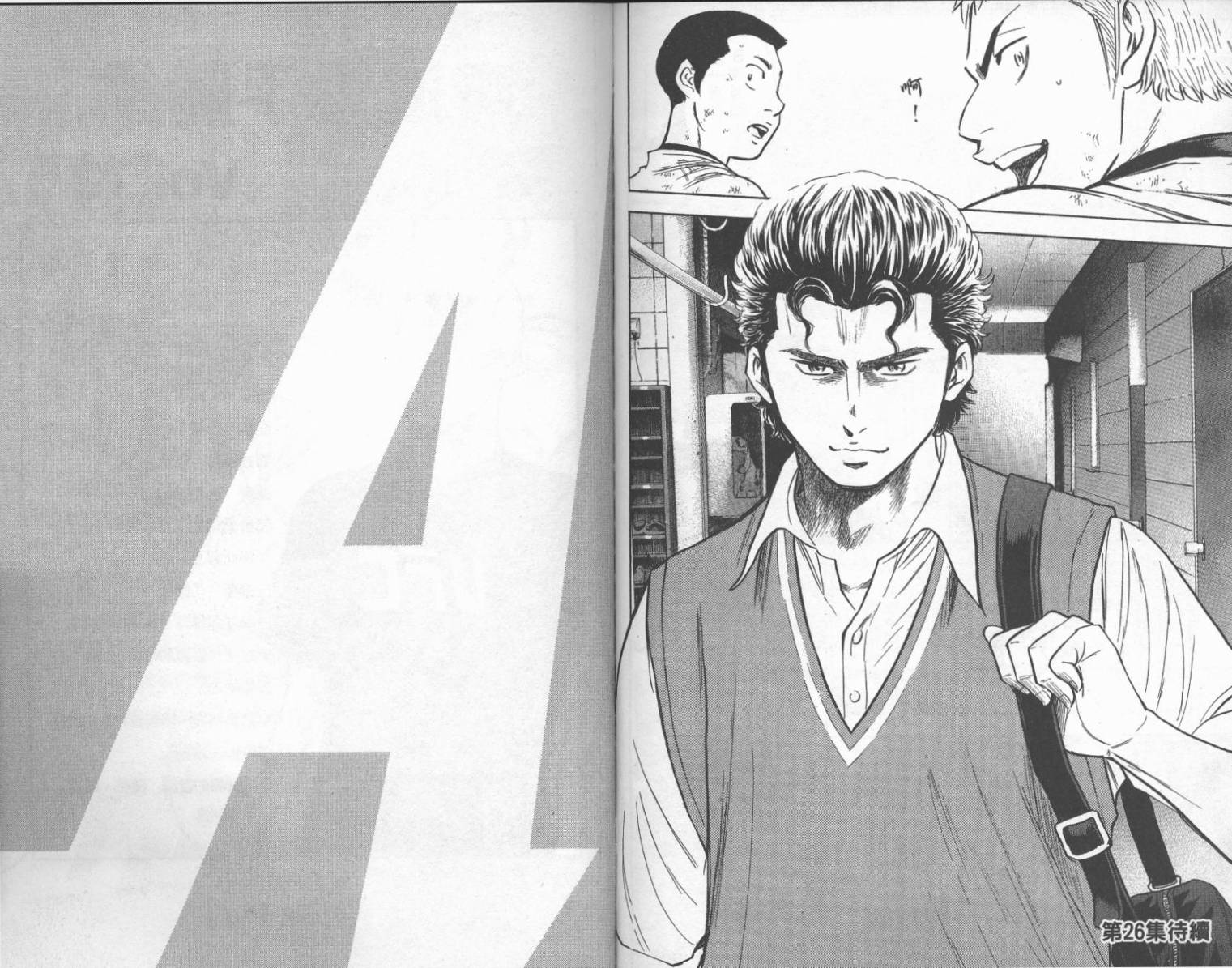 钻石王牌 第25卷 第94页