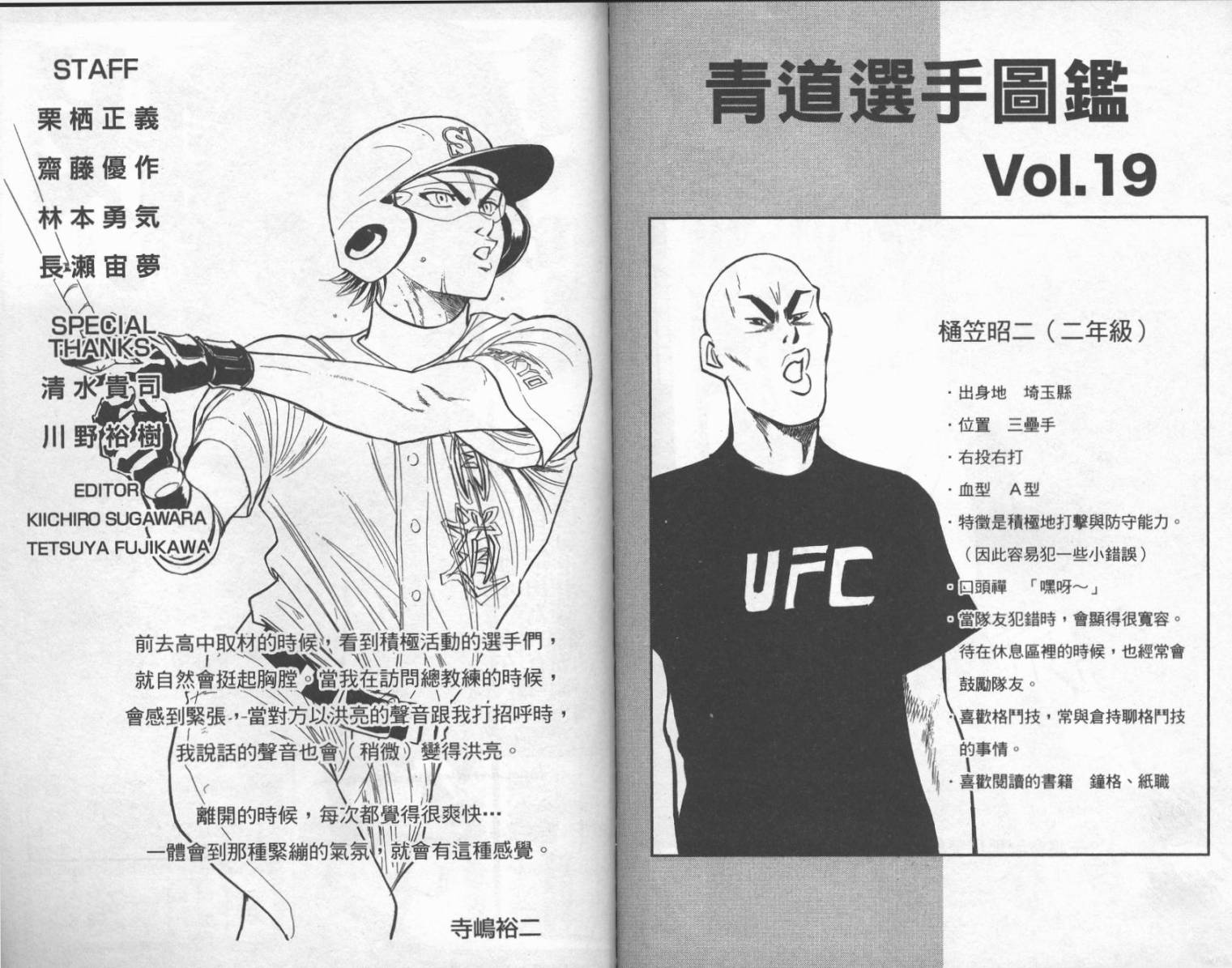 钻石王牌 第25卷 第95页