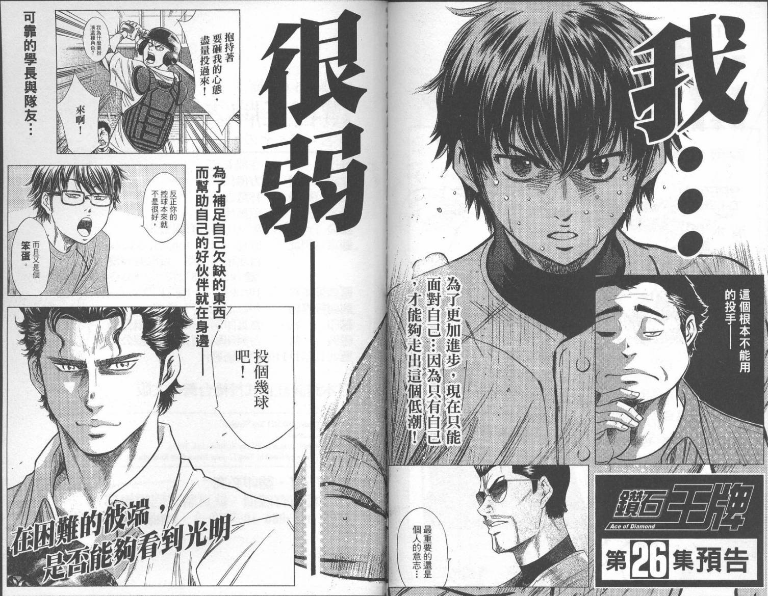 钻石王牌 第25卷 第96页