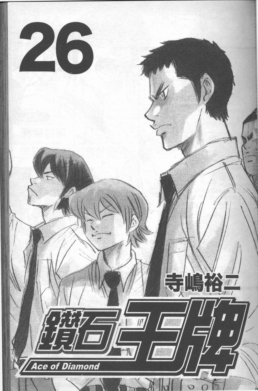 钻石王牌 第26卷 第2页