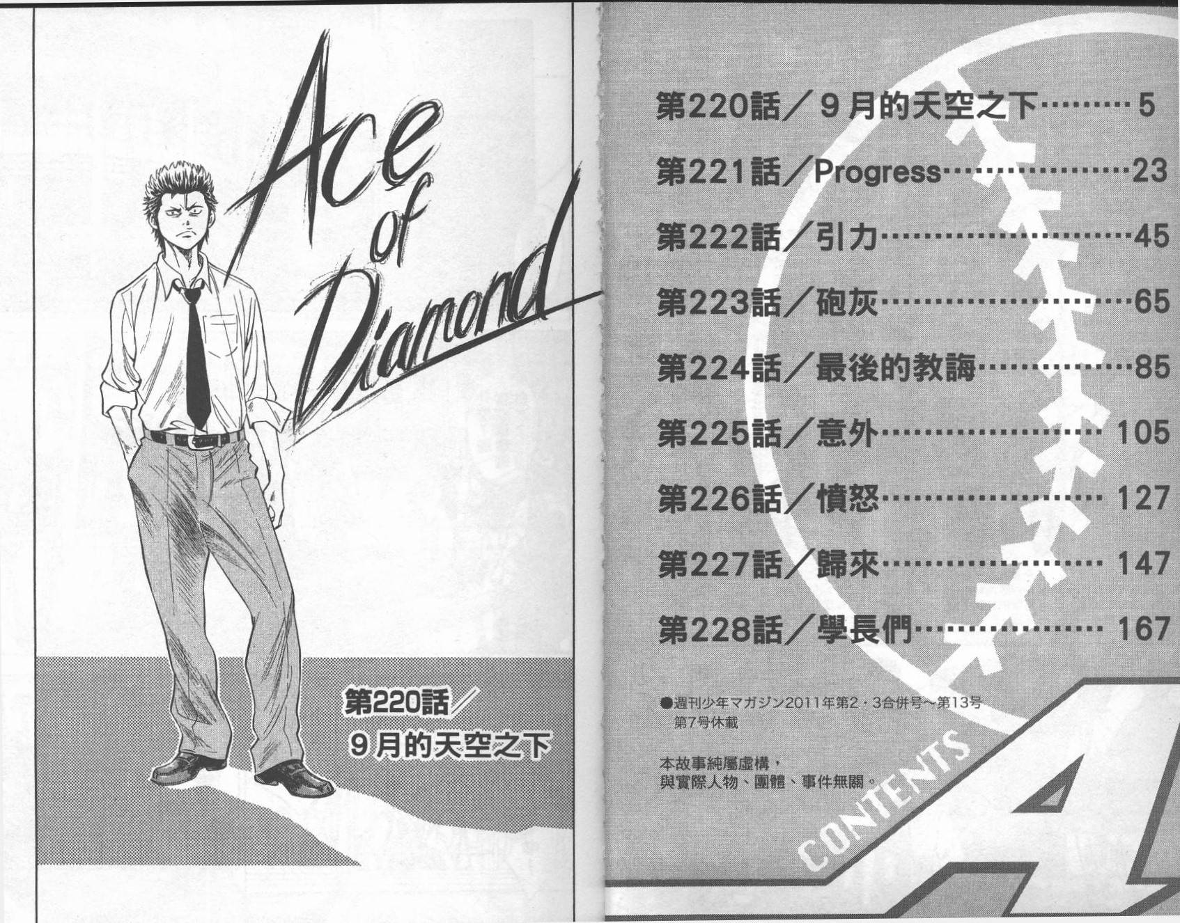 钻石王牌 第26卷 第3页