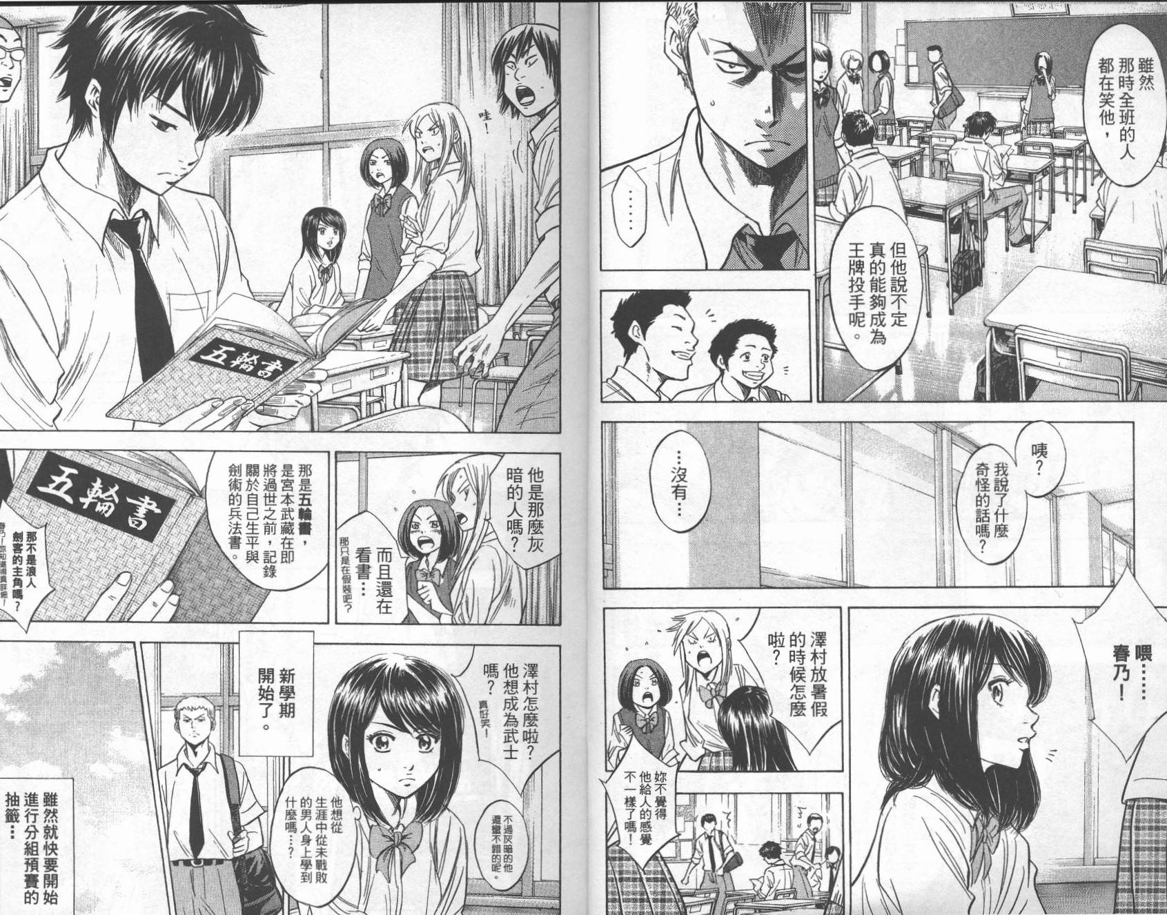 钻石王牌 第26卷 第5页