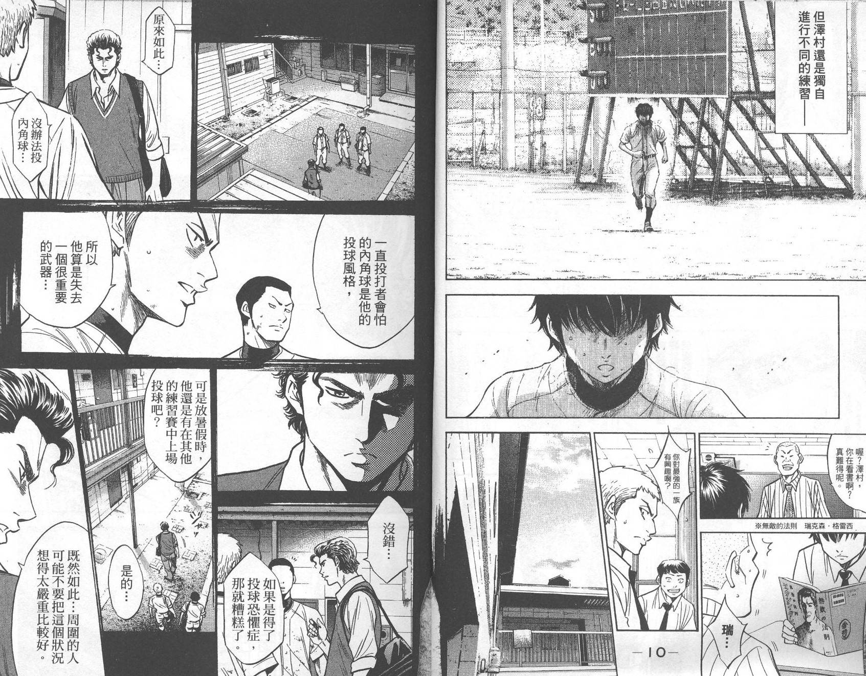 钻石王牌 第26卷 第6页