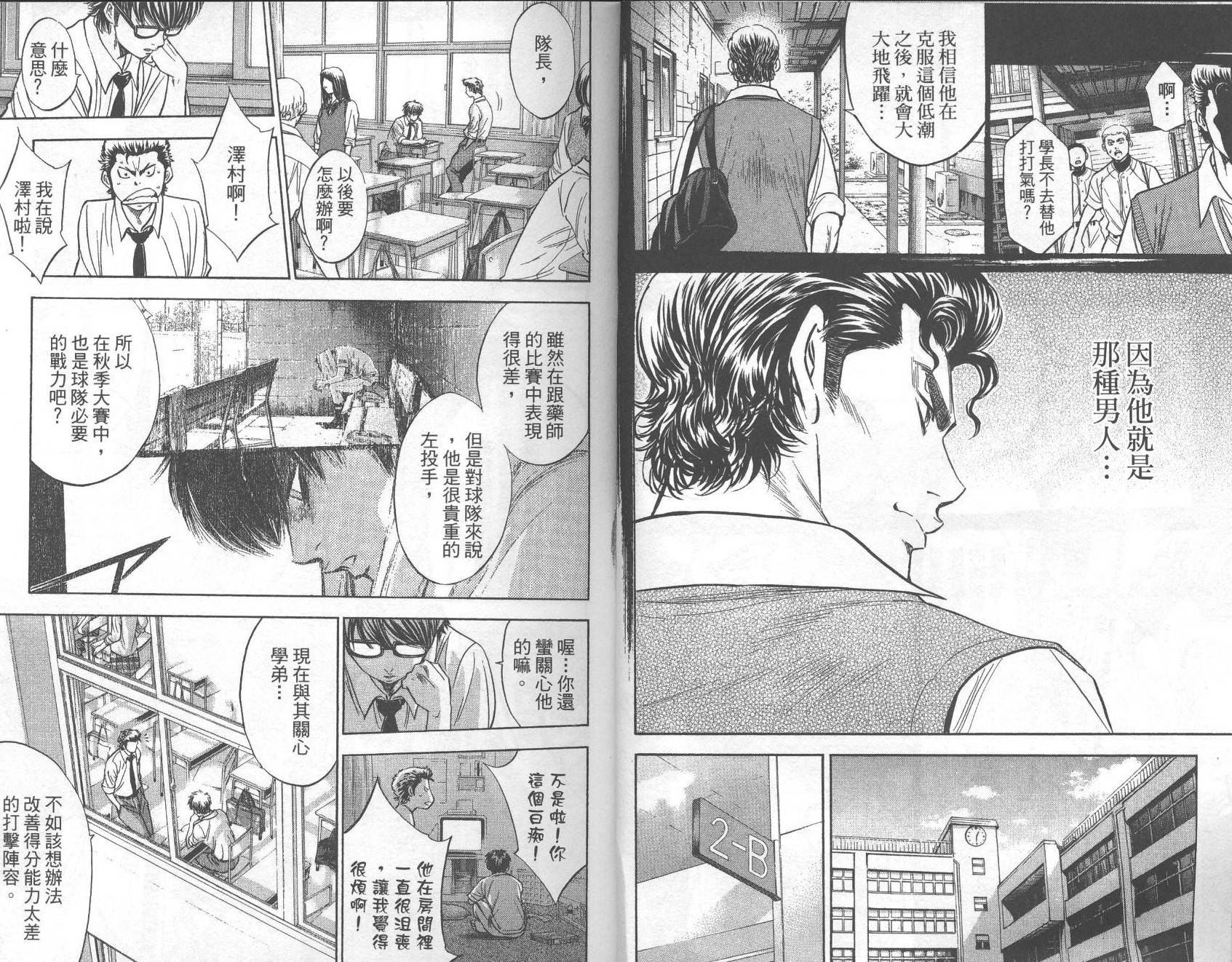 钻石王牌 第26卷 第7页