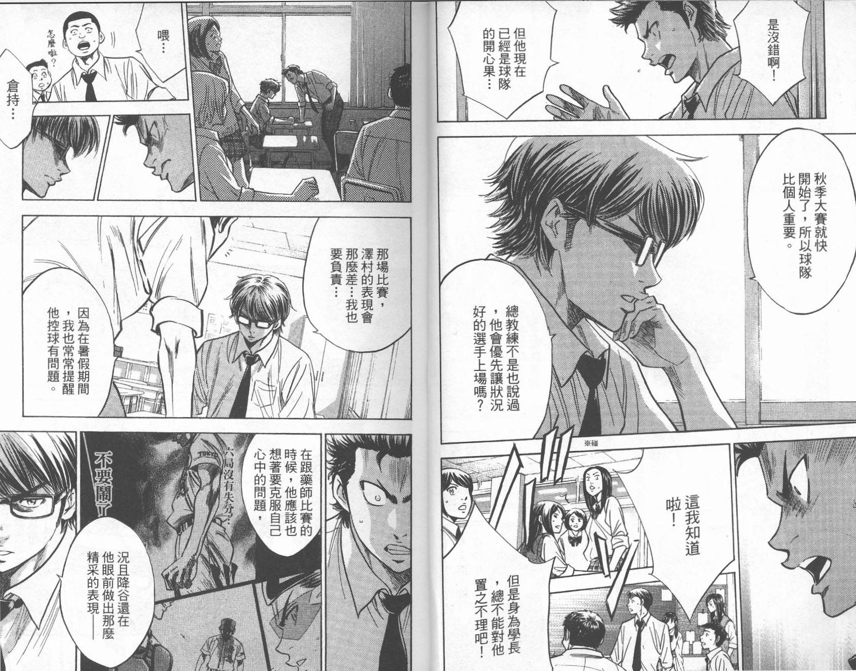 钻石王牌 第26卷 第8页