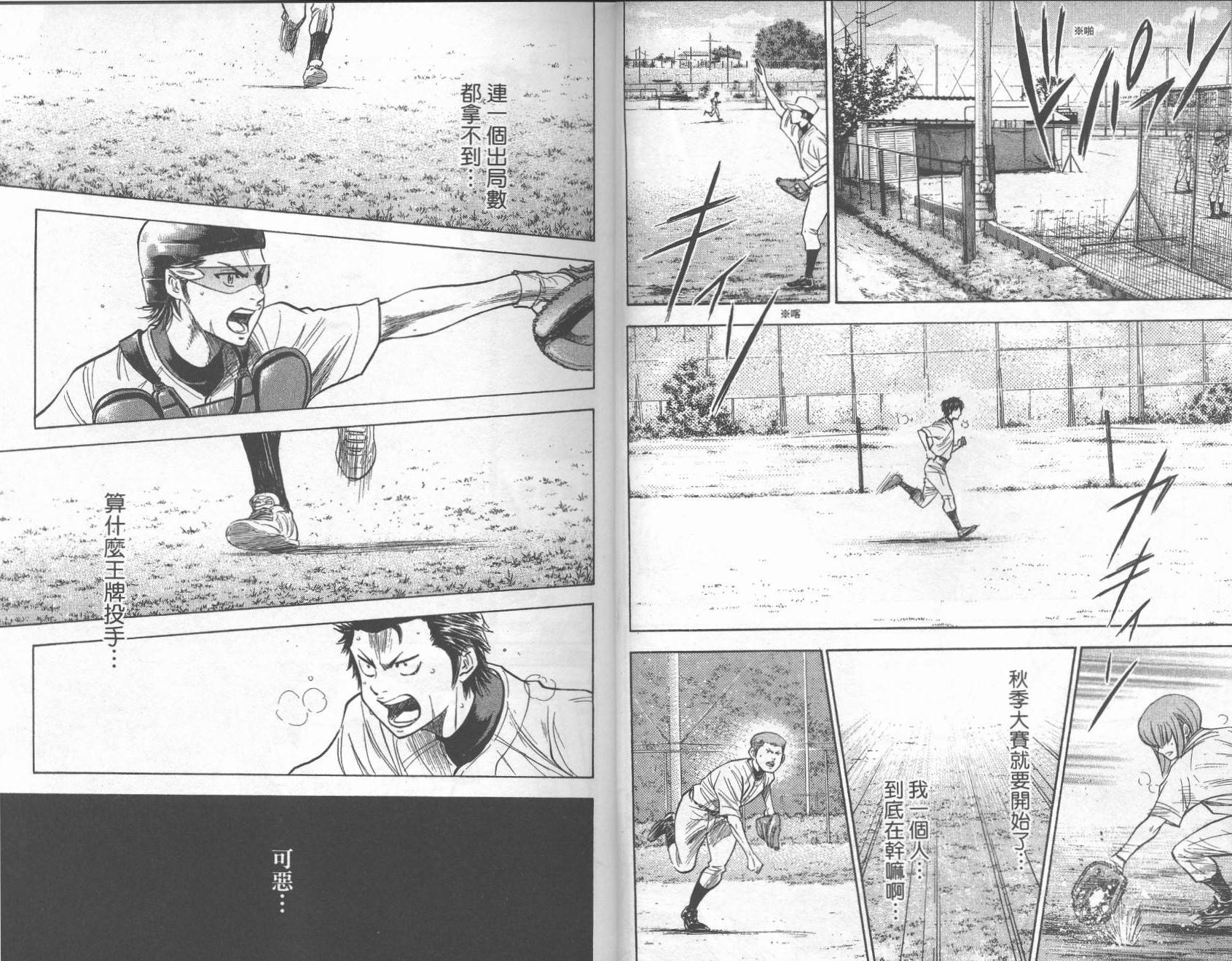 钻石王牌 第26卷 第11页